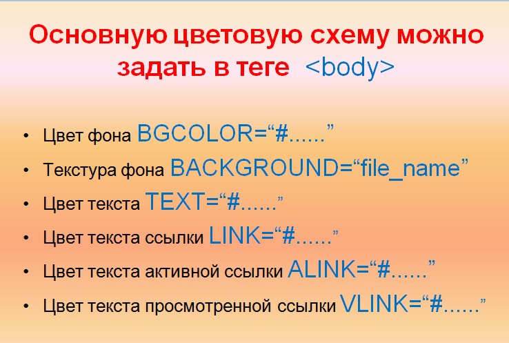 Цветовая схема web-страниц