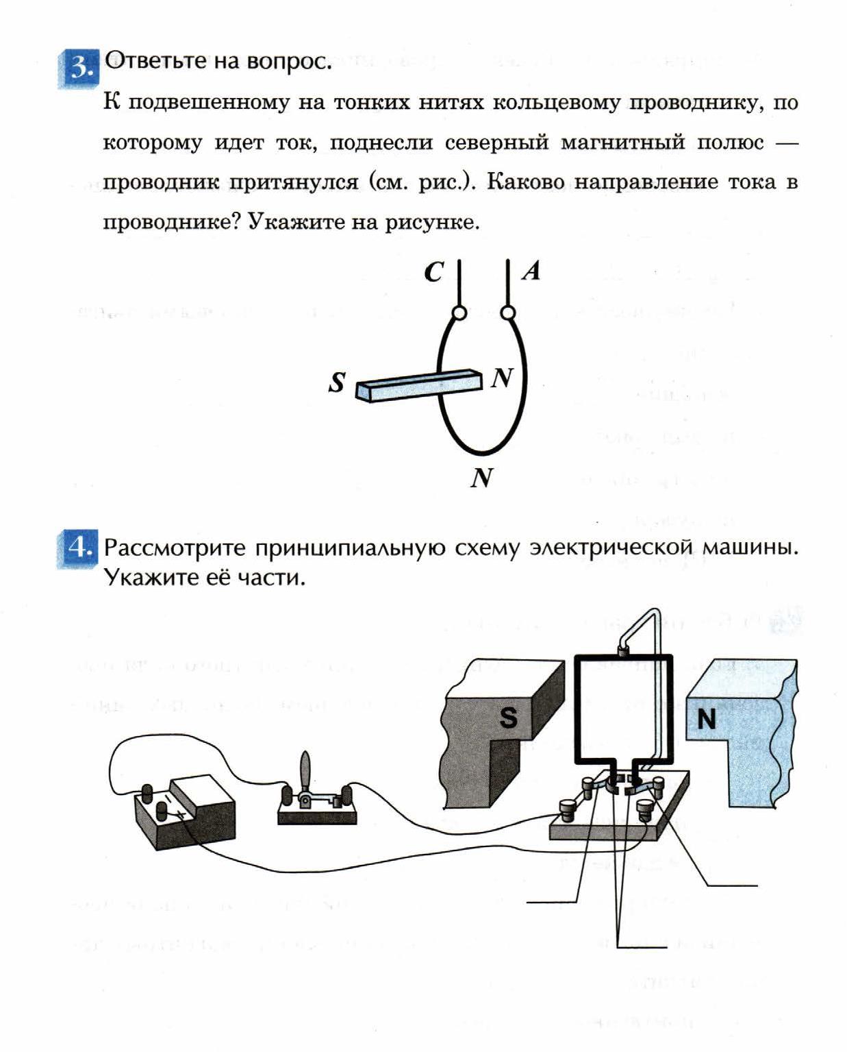 Рабочая тетрадь "Действие магнитного поля на проводник с током.Электрический двигатель"