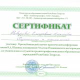 сертификат участника неверова лениногорск