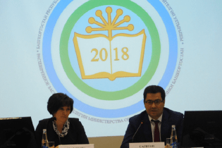 Министерство образования Республики Башкортостан подвело итоги за 2017 год