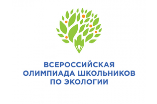 В Уфе пройдет региональный этап всероссийской олимпиады школьников по экологии