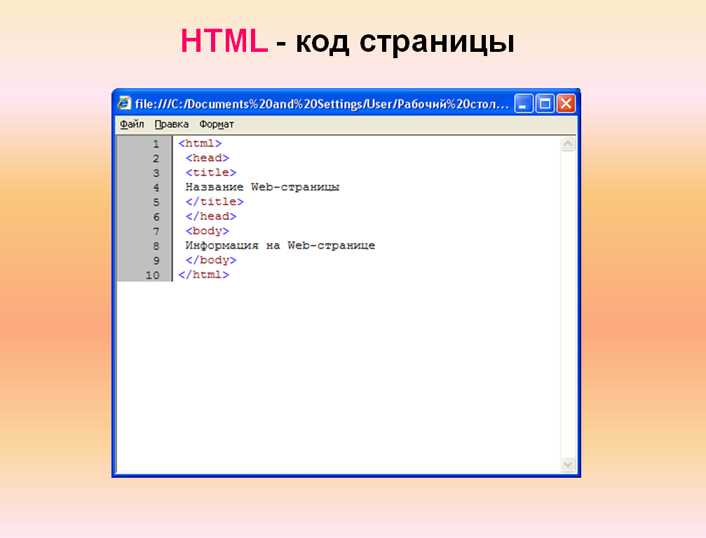 Простой html файл. Разработка сайта код. Коды для создания сайта. Html коды картинок. Html страница.